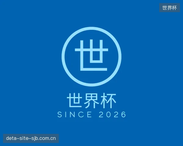 了解世界杯集团